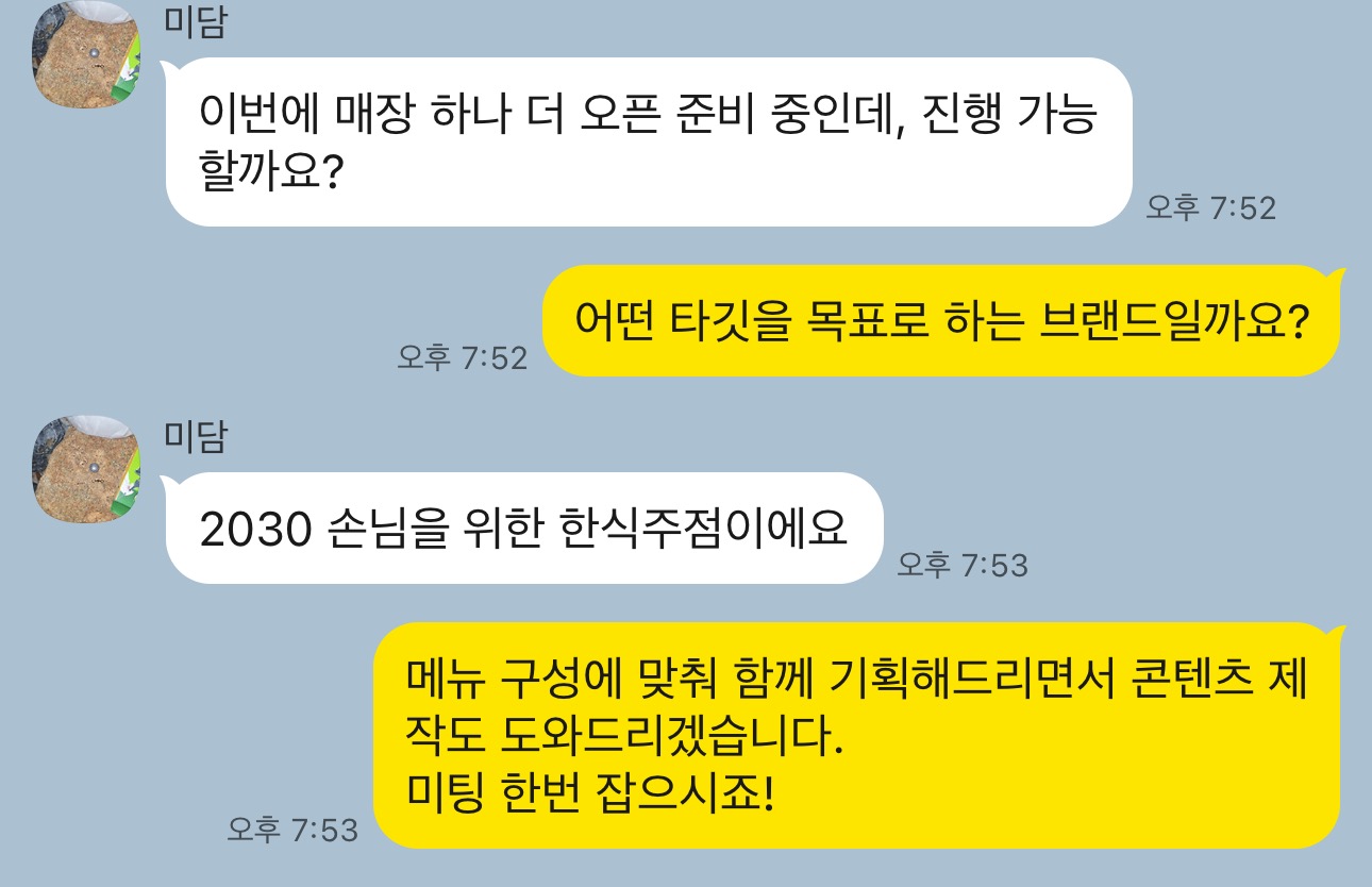 광고주 카카오톡 대화 3